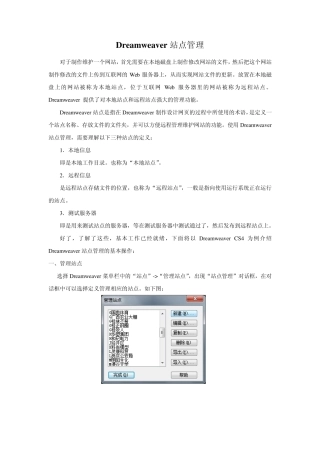 Dreamweaver站点管理