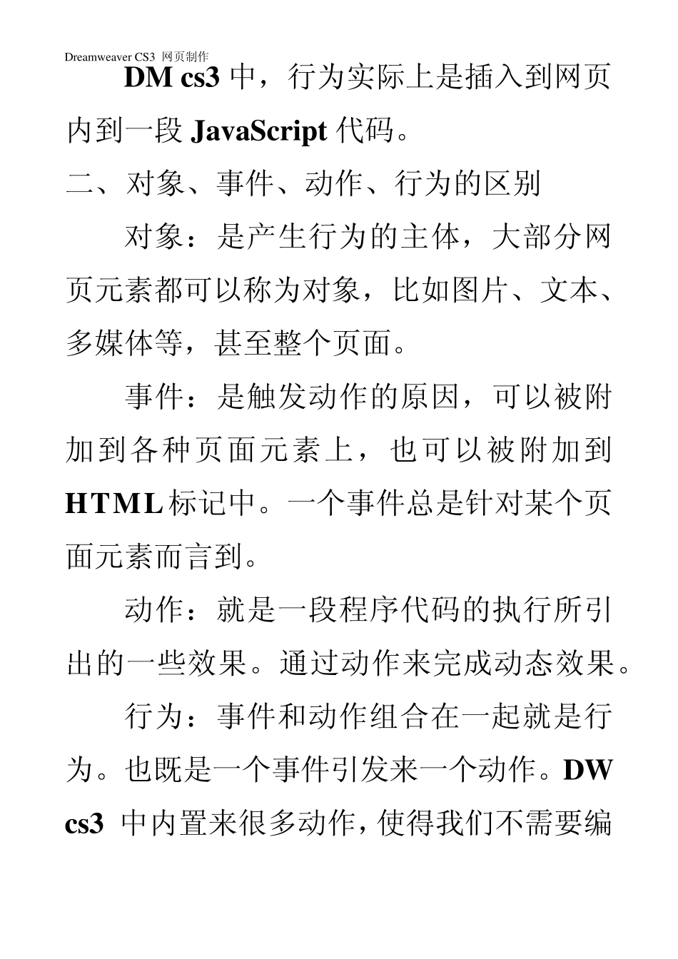 Dreamweaver第12讲行为及行为实例_第2页