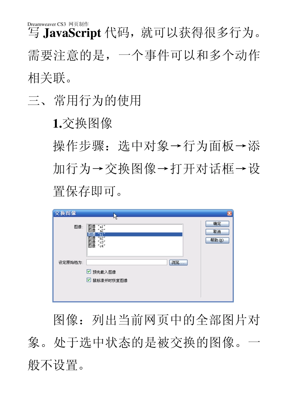Dreamweaver第12讲行为及行为实例_第3页