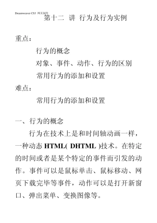 Dreamweaver第12讲行为及行为实例