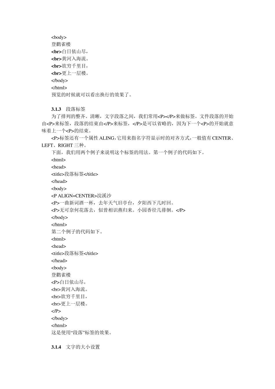 dreamweaver第三章在网页中使用文字_第2页