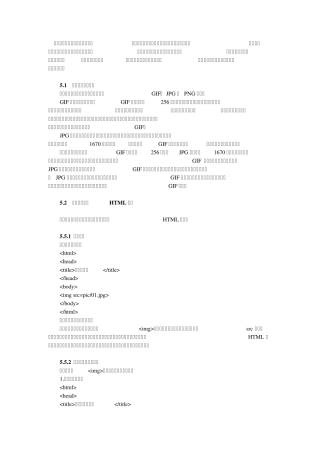 dreamweaver第五章在网页中使用图片