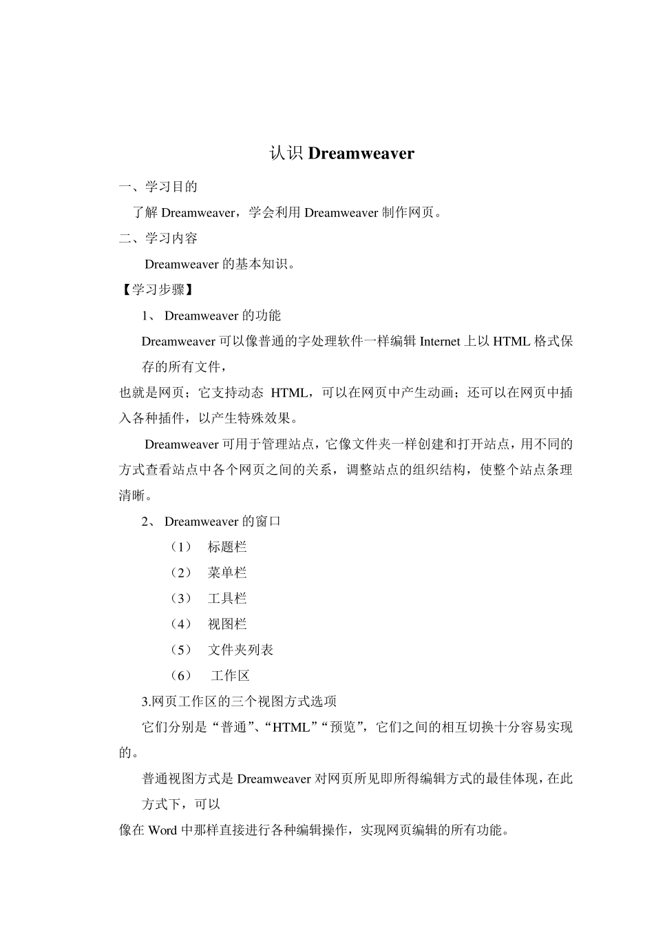 Dreamweaver网页制作教案_第1页