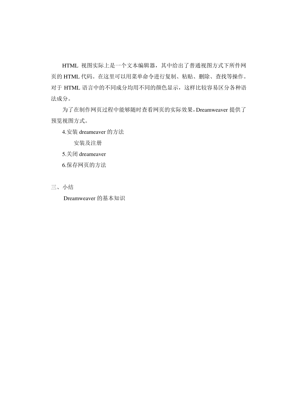 Dreamweaver网页制作教案_第2页