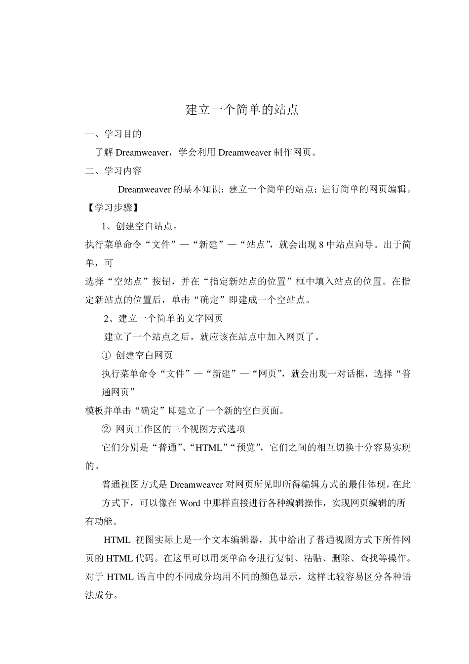 Dreamweaver网页制作教案_第3页