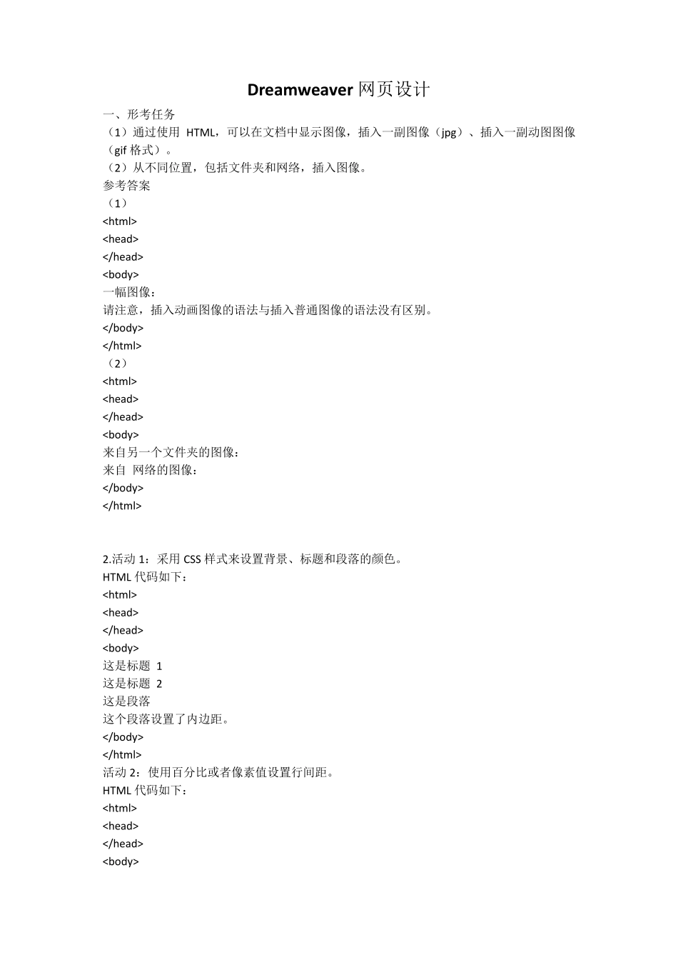 Dreamweaver网页设计00017国家开放大学电大学习网形考作业题目答案_第1页