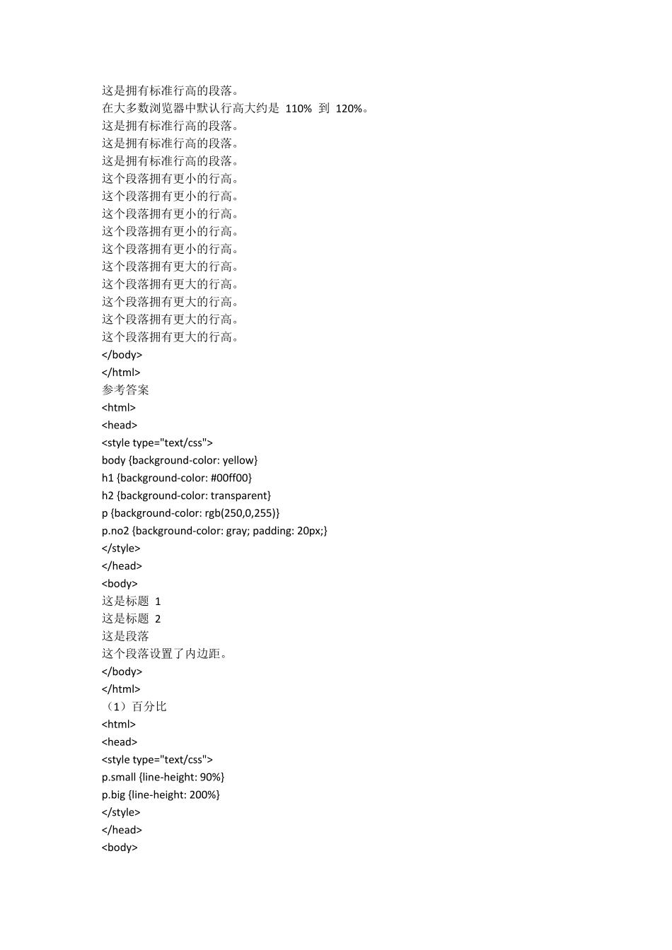 Dreamweaver网页设计00017国家开放大学电大学习网形考作业题目答案_第2页
