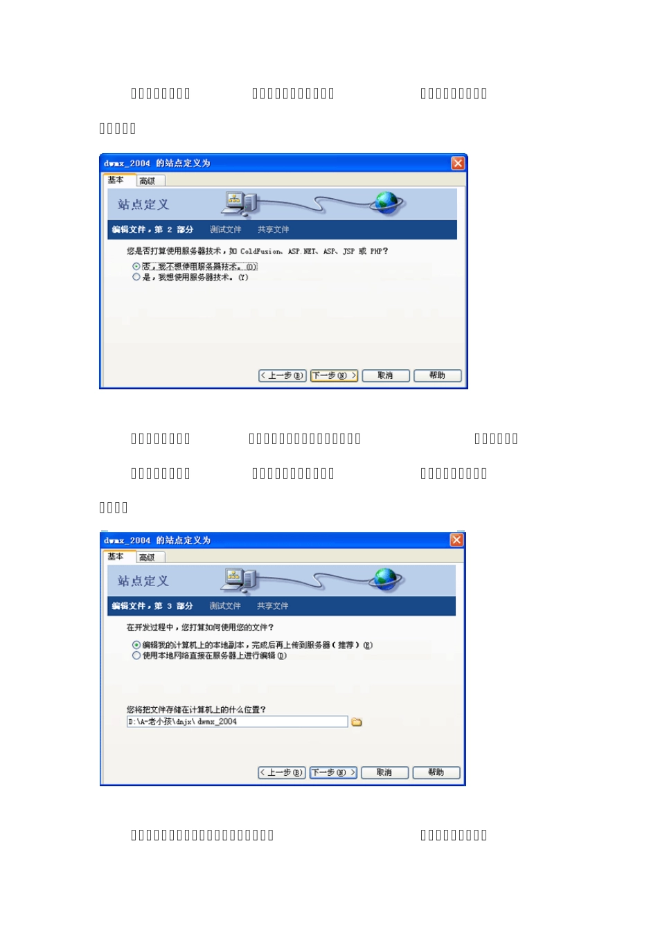 Dreamweaver网页制作教程_第2页