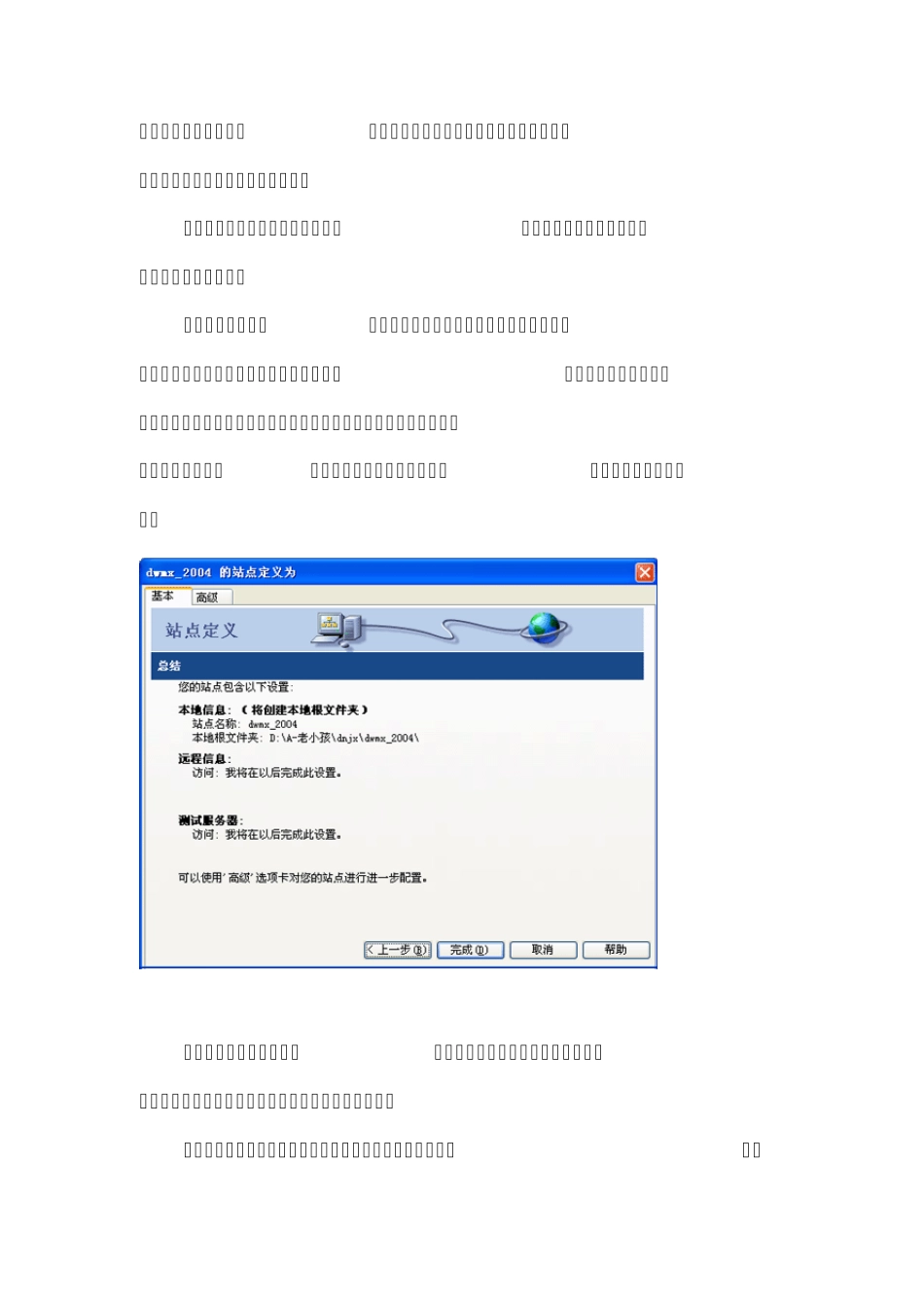 Dreamweaver网页制作教程_第3页
