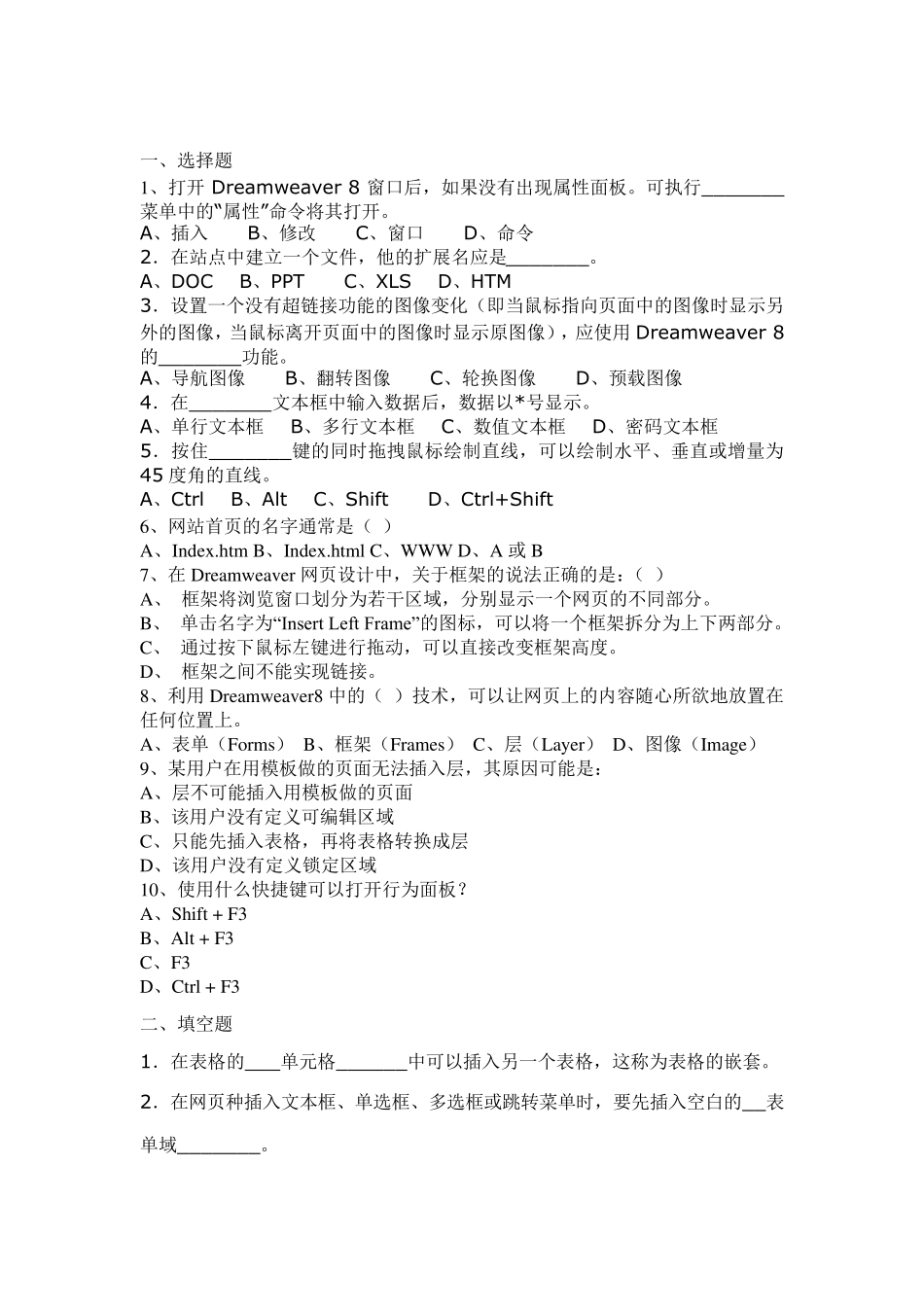 Dreamweaver网页设计模拟试题_第1页