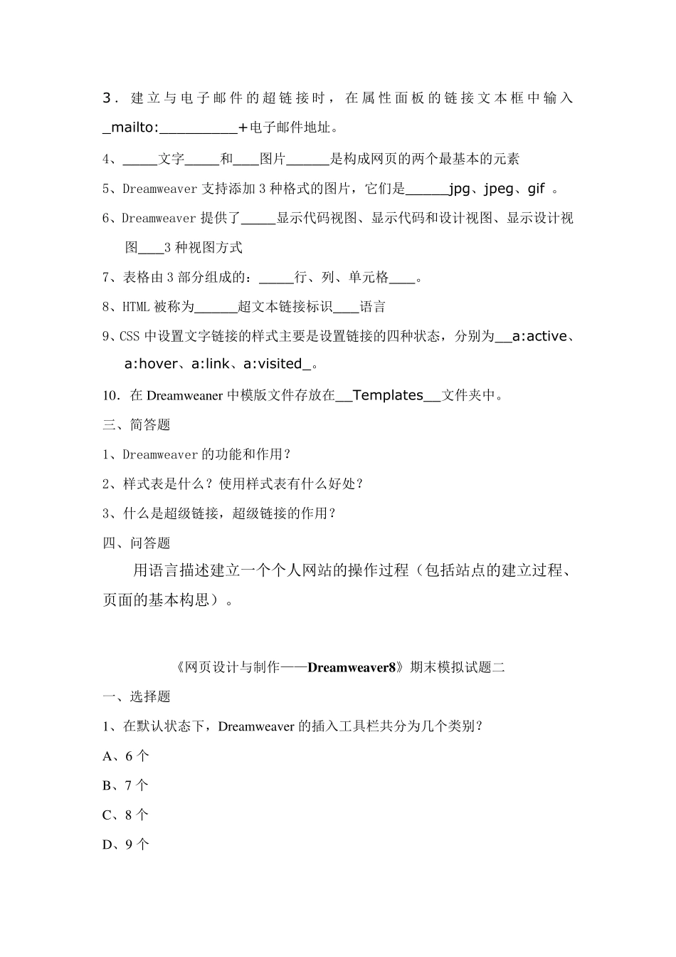 Dreamweaver网页设计模拟试题_第2页