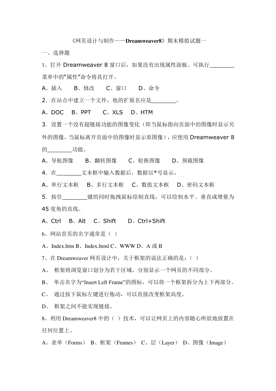 Dreamweaver网页设计模拟试题15_第1页