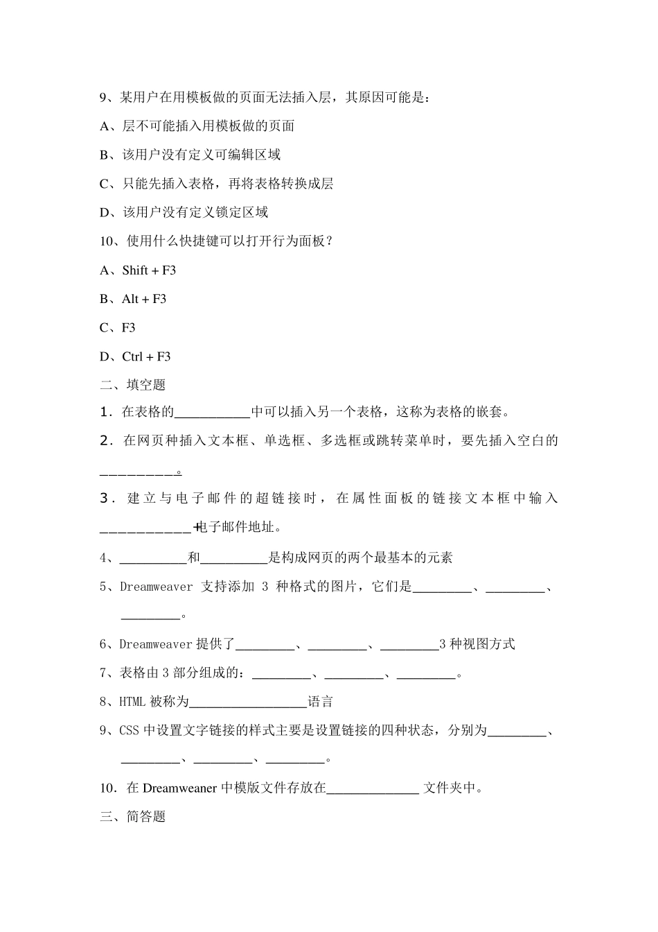 Dreamweaver网页设计模拟试题15_第2页