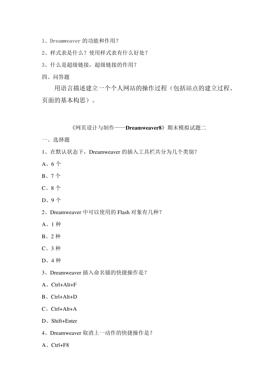 Dreamweaver网页设计模拟试题15_第3页