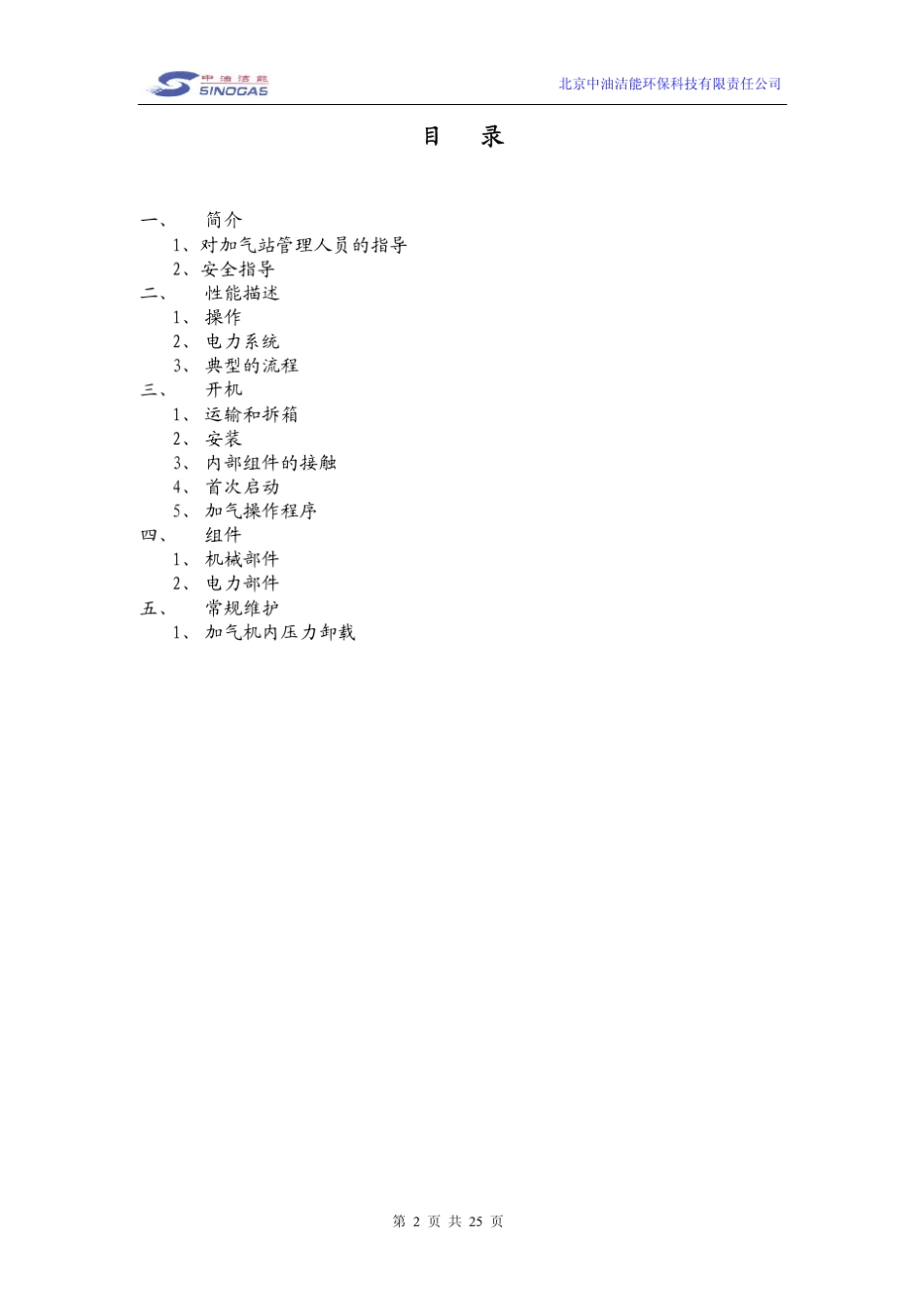 Dress压缩天然气加气机_第2页