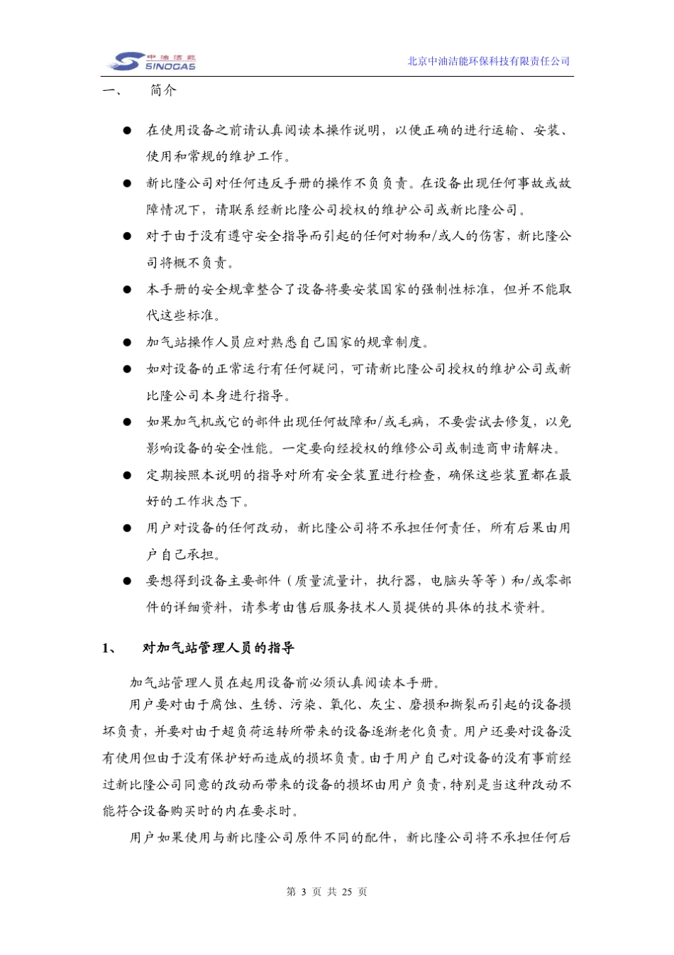 Dress压缩天然气加气机_第3页