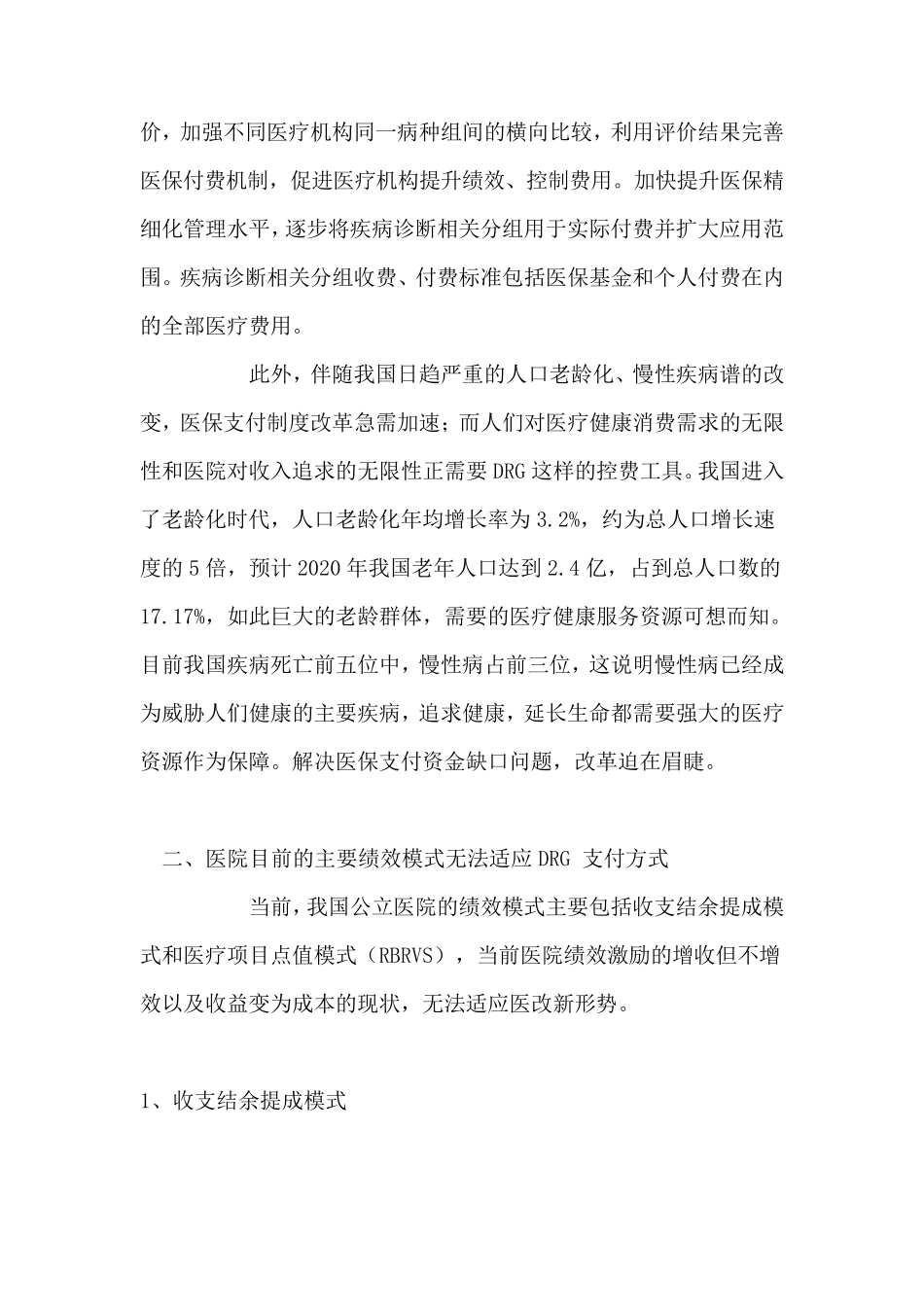 DRG付费下,医院绩效考核怎么做？_第2页