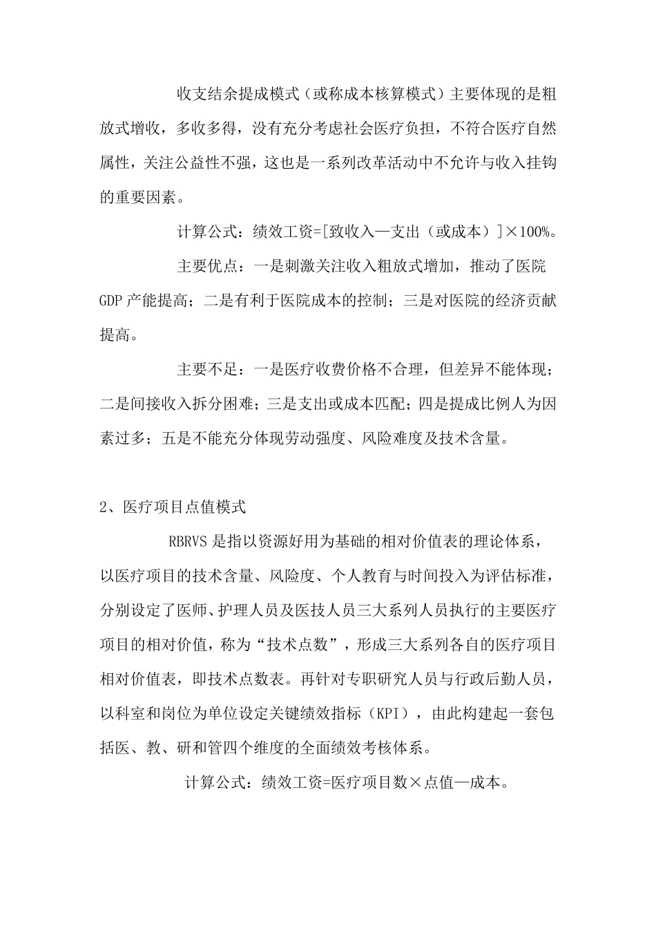 DRG付费下,医院绩效考核怎么做？_第3页