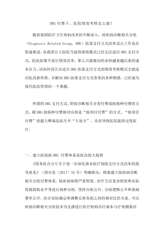 DRG付费下,医院绩效考核怎么做？