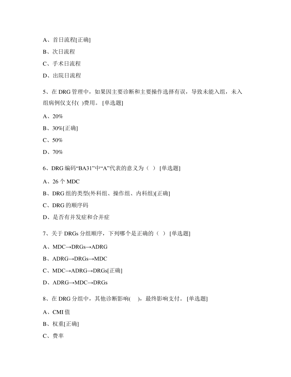 DRG培训测试题_第2页