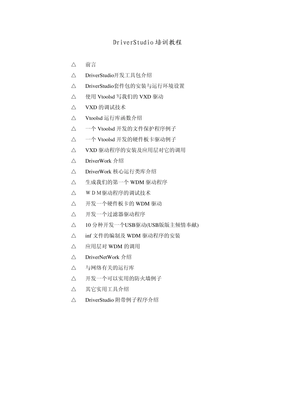 DriverStudio培训教程_第2页