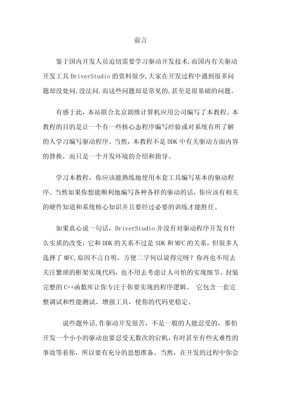 DriverStudio培训教程_第3页