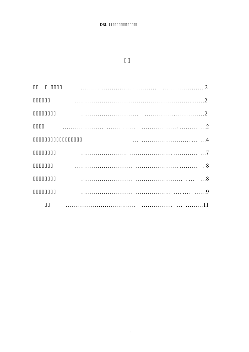 DRL11型快速升温炉_第2页
