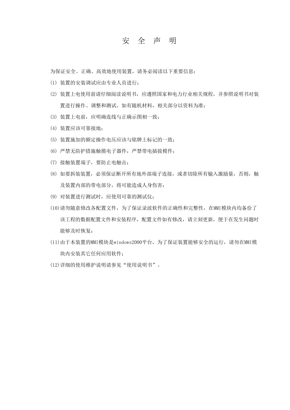 DRL600故障录波及测距装置技术说明书(国电南自)_第3页