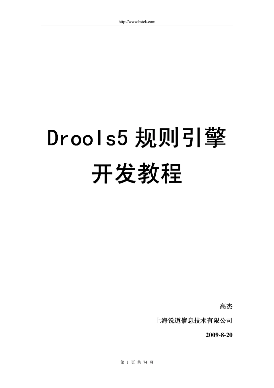 Drools5规则引擎开发教程_第1页