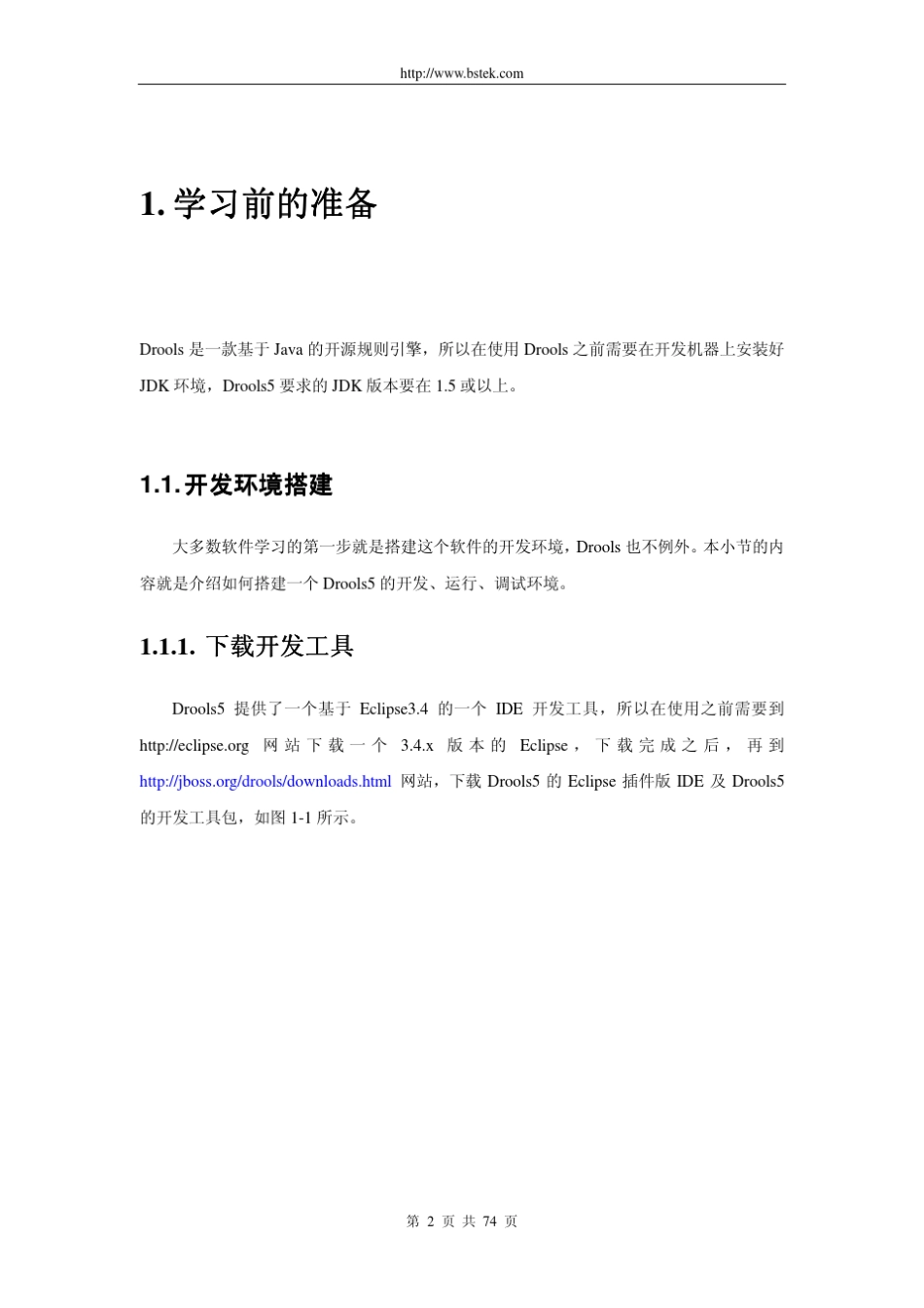 Drools5规则引擎开发教程_第2页