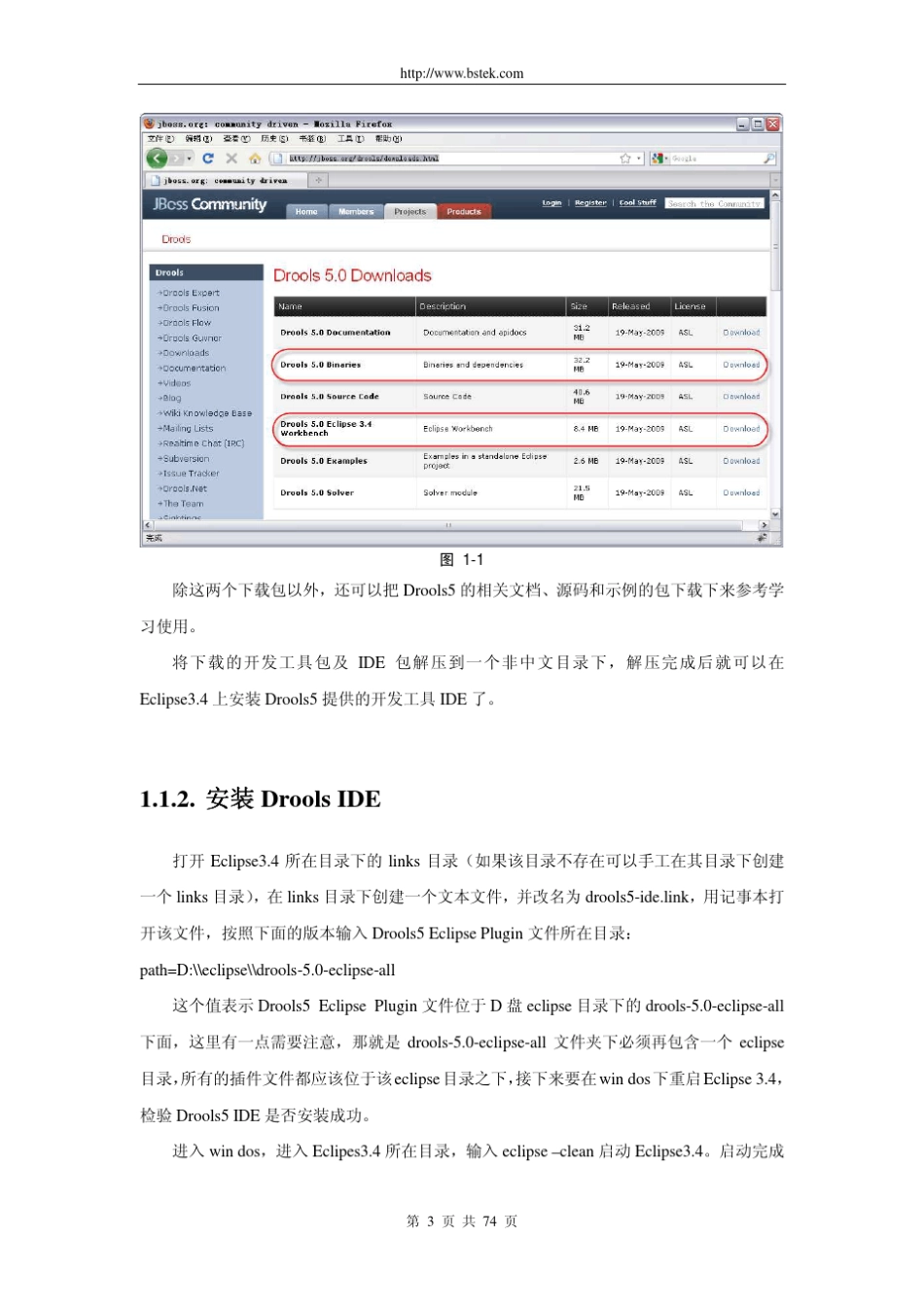 Drools5规则引擎开发教程_第3页