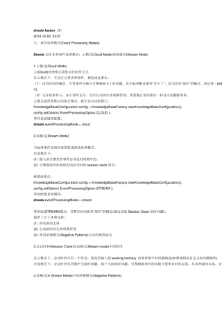 DroolsFusion介绍
