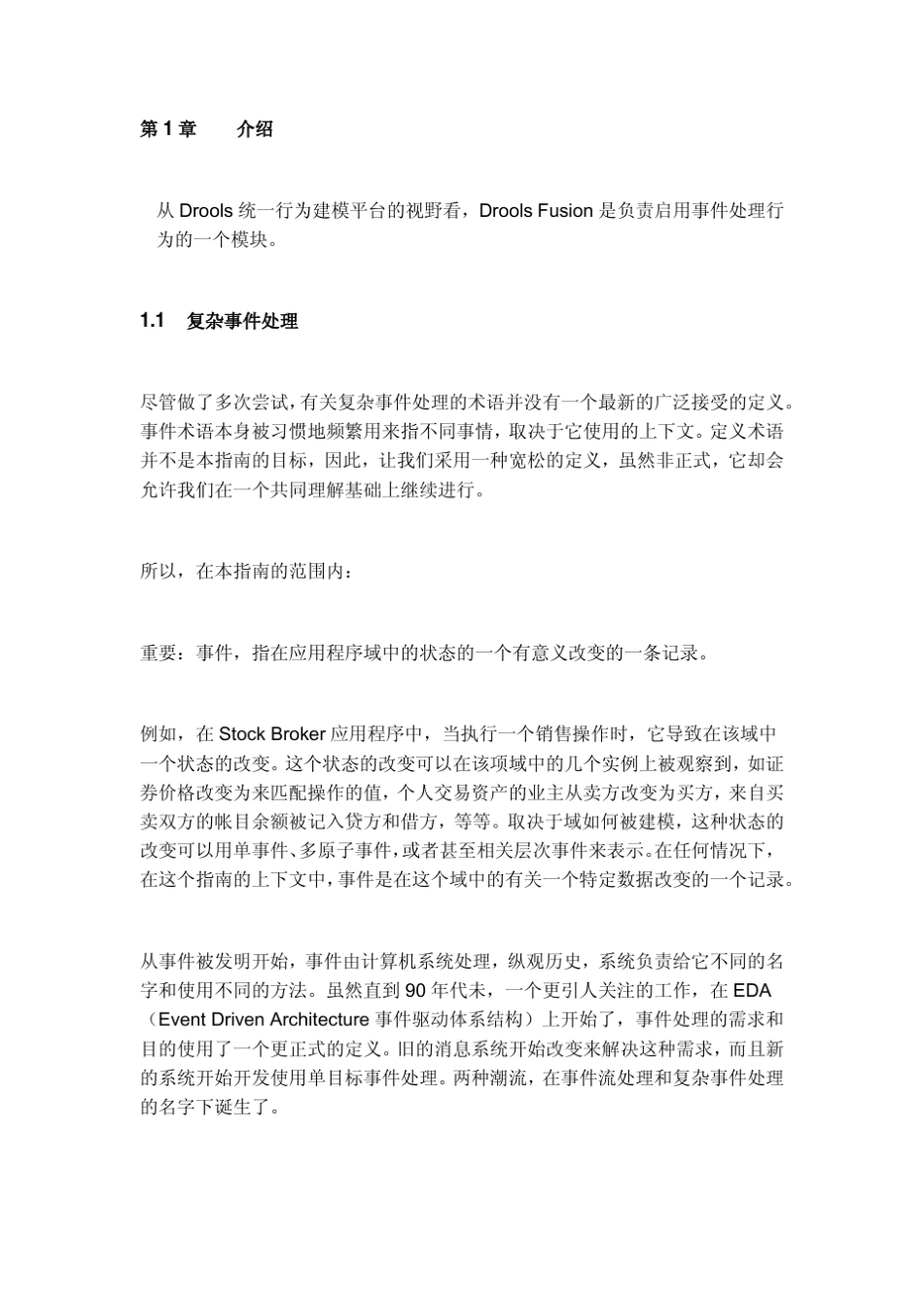 DroolsFusion用户指南_中文_第1页