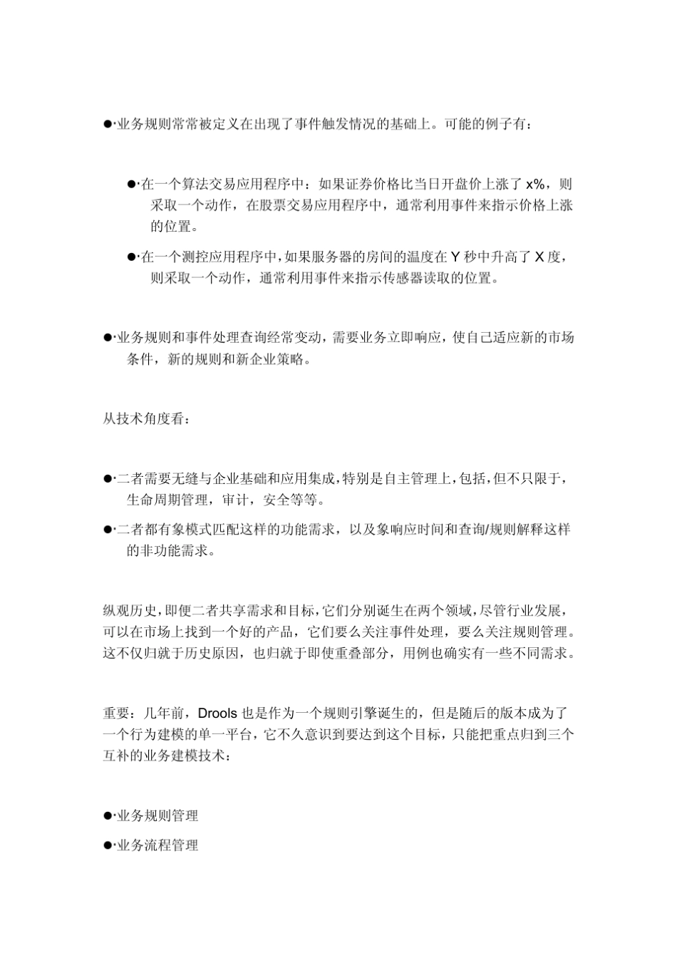DroolsFusion用户指南_中文_第3页