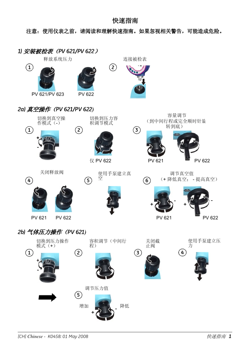DruckPV62x气体液体压力基座快速操作指南_第3页