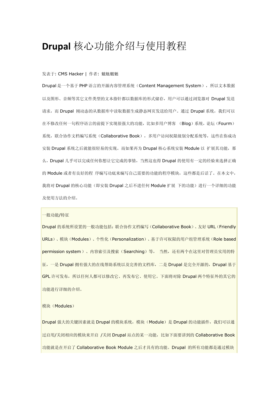 Drupal核心功能介绍与使用教程_第1页