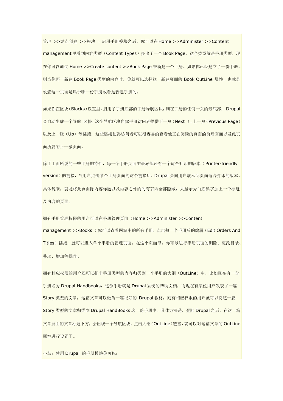 Drupal核心功能介绍与使用教程_第3页