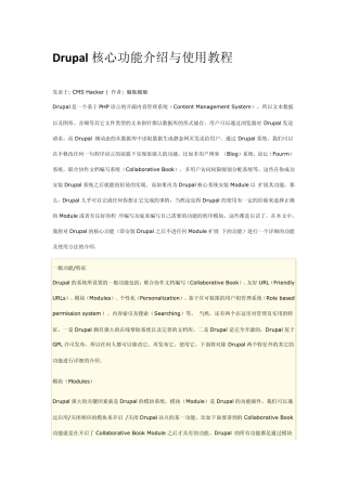 Drupal核心功能介绍与使用教程