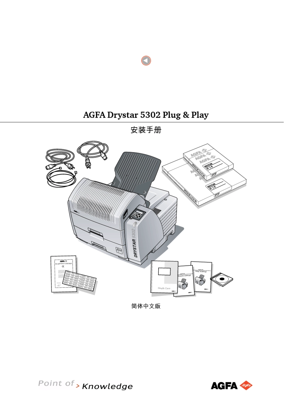 Drystar5302安装手册_第1页