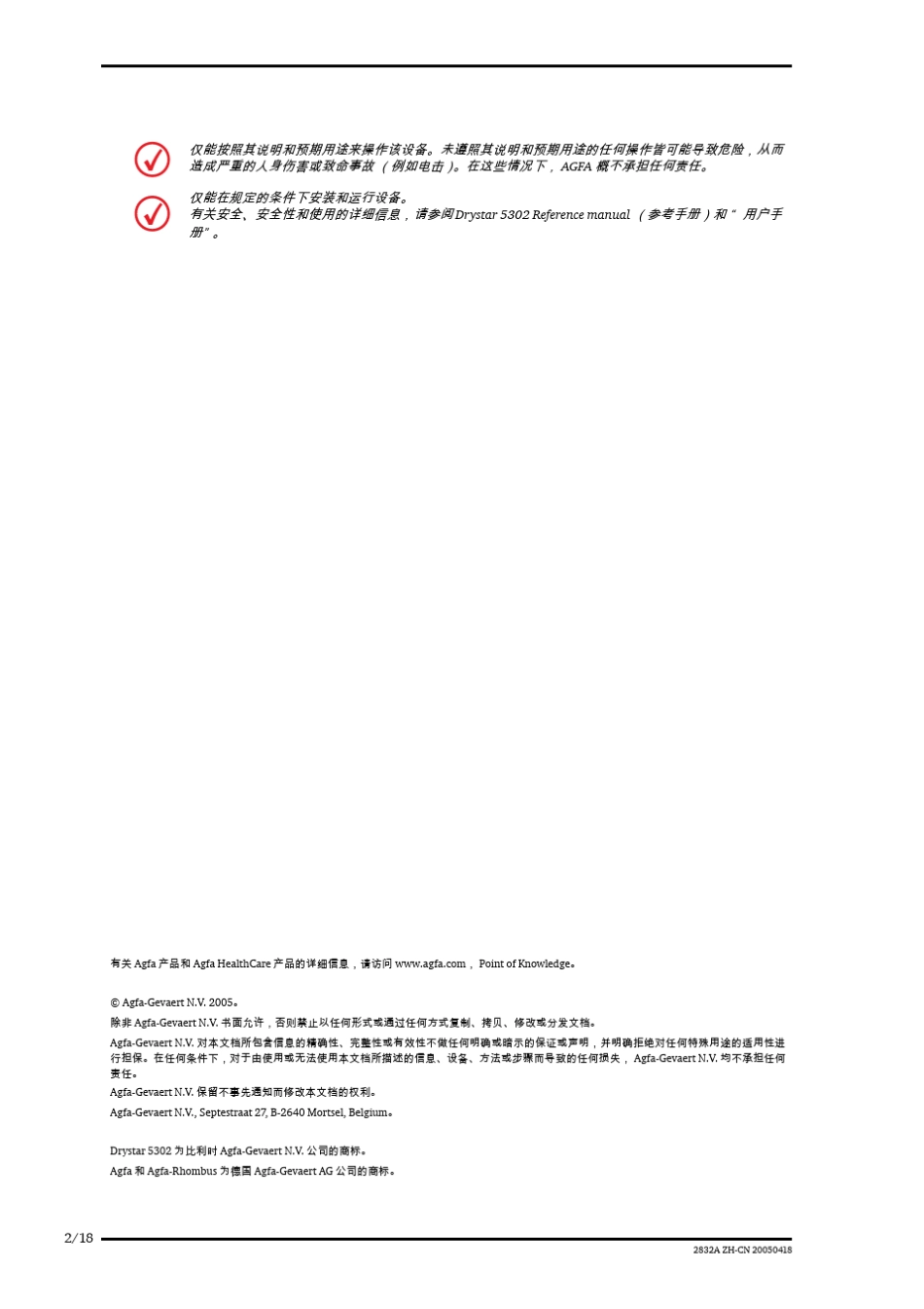 Drystar5302安装手册_第2页