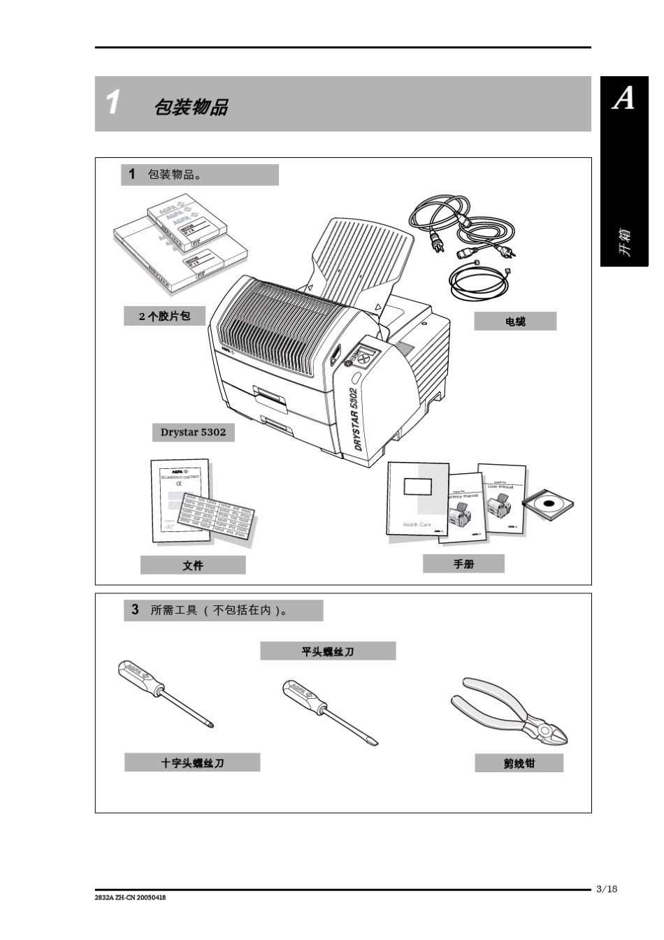 Drystar5302安装手册_第3页