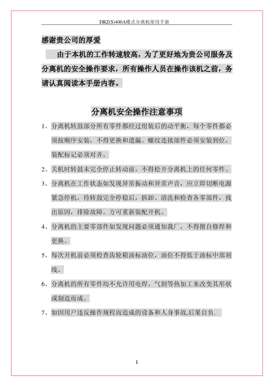 DRZ400A碟式分离机用户手册_第2页