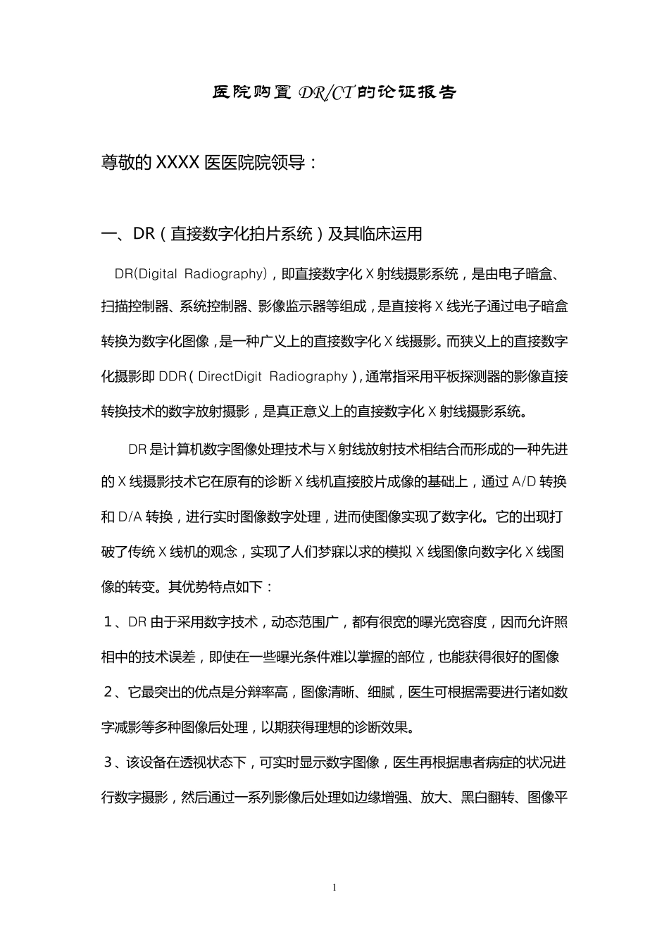 DR及CT效益分析_第1页