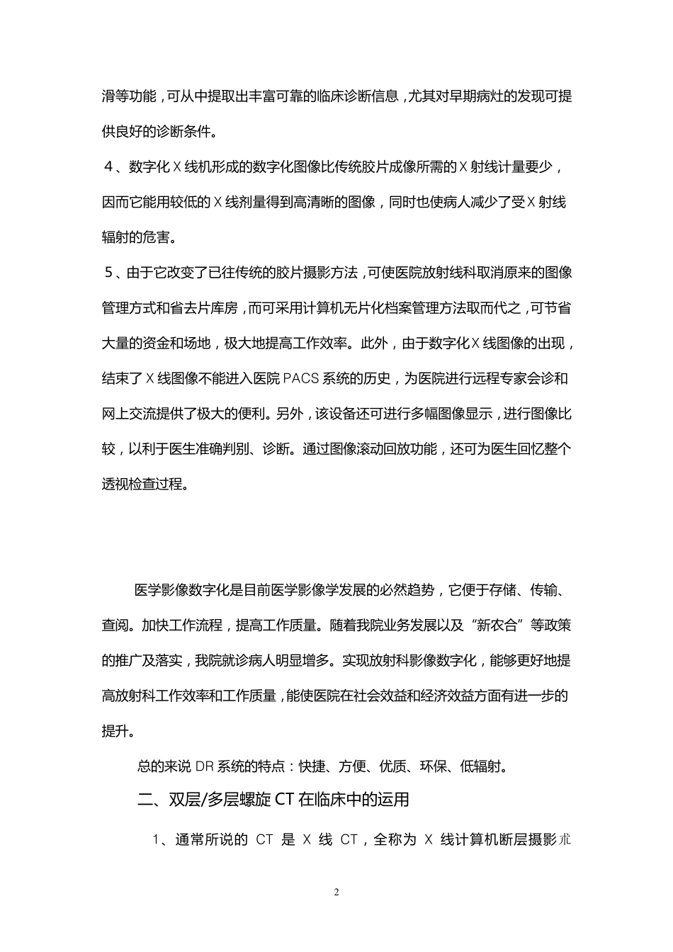 DR及CT效益分析_第2页