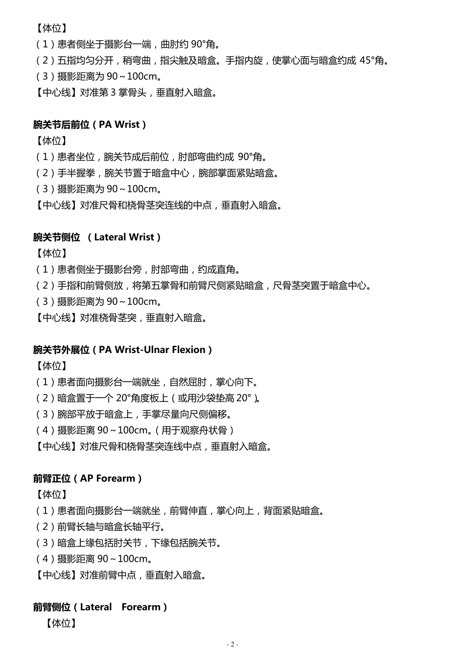 DR操作常规_第2页