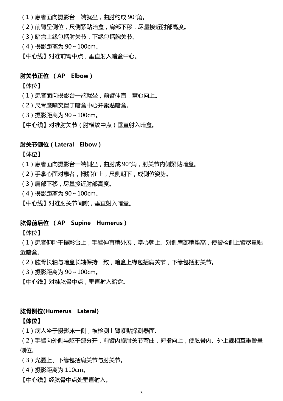 DR操作常规_第3页