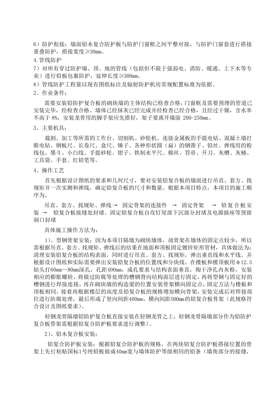 DR施工方案_第2页