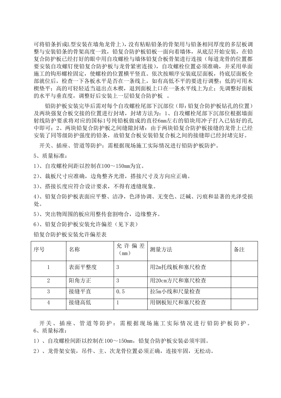 DR施工方案_第3页