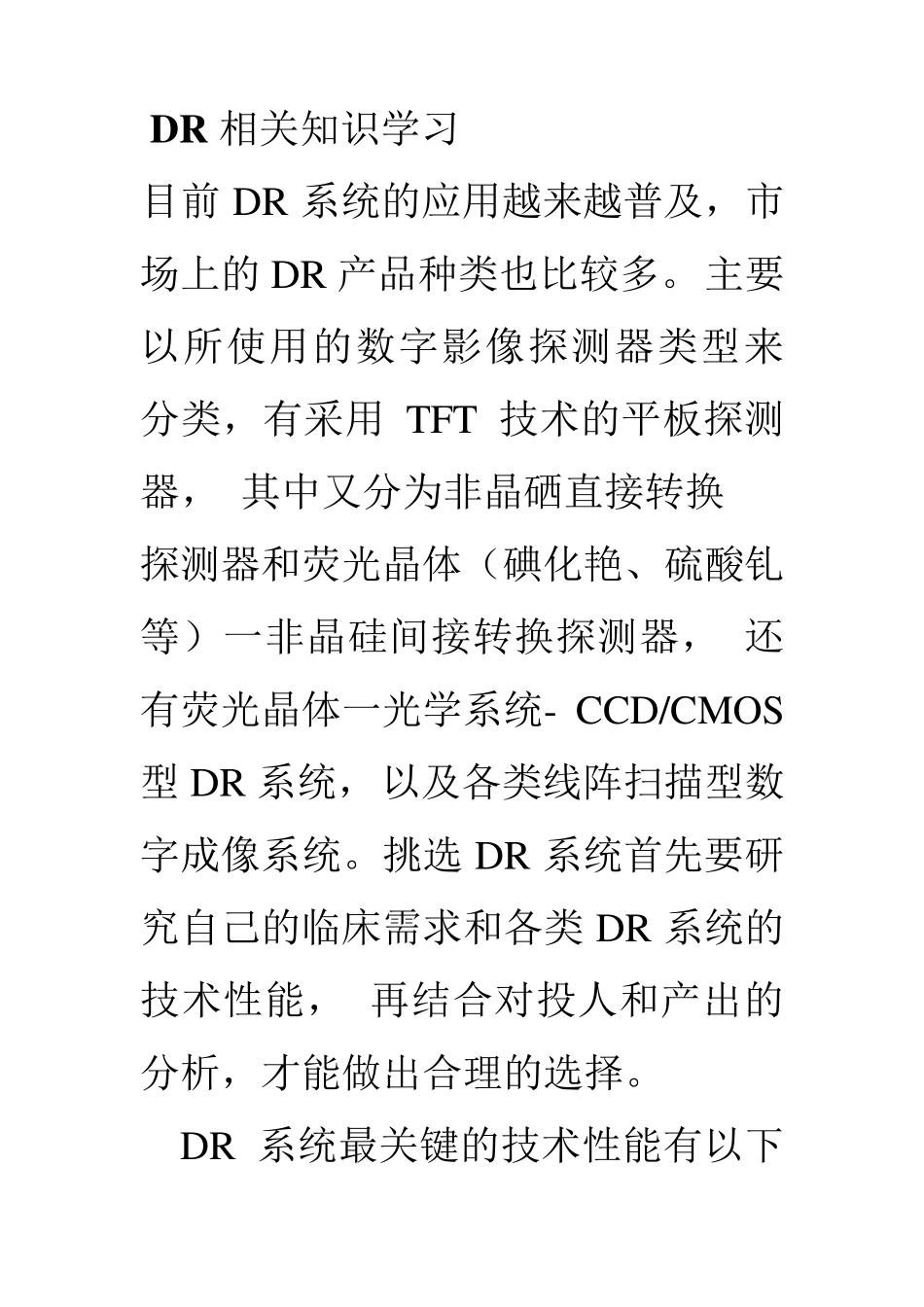 DR相关知识学习_第1页