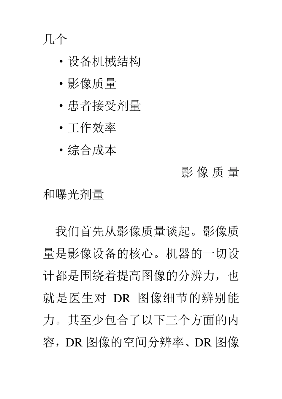 DR相关知识学习_第2页